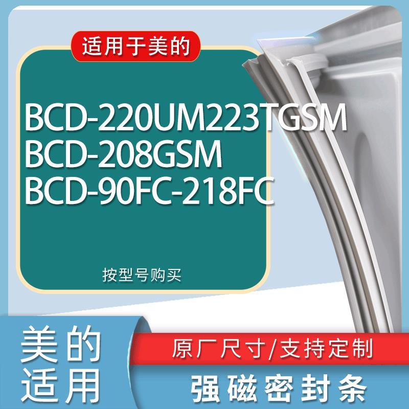 适用美的冰箱BCD-220UM223TGSM2