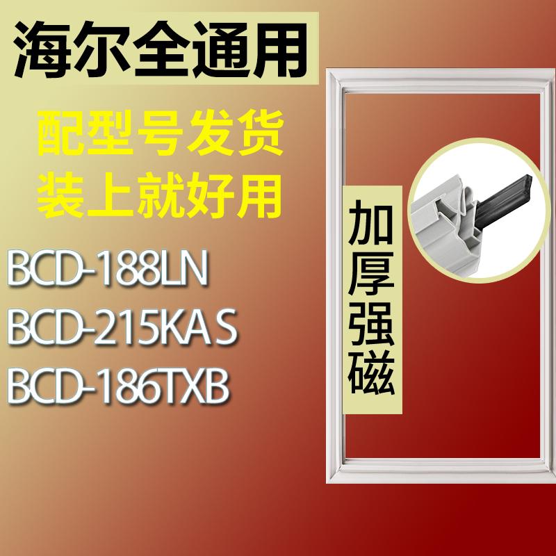 适用海尔冰箱密封条BCD-188LN21