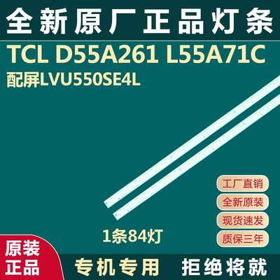 适用全新原厂TCLD55A261L55A71