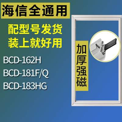 适用海信冰箱BCD-162H181F/Q18