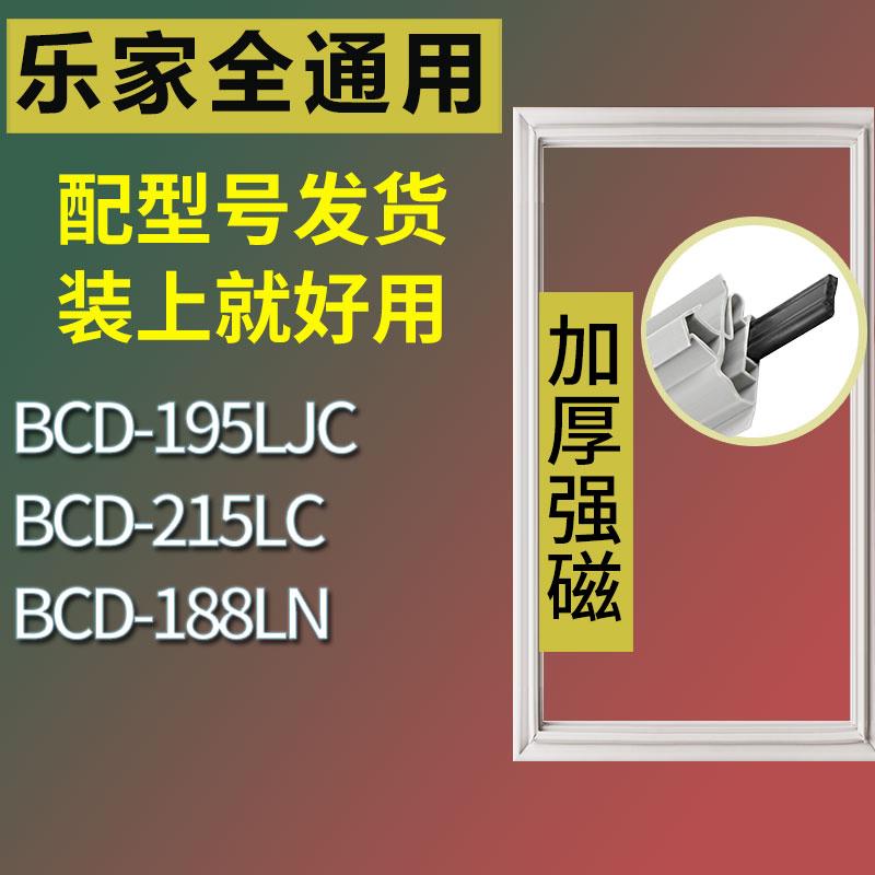 适用乐家冰箱BCD-195LJC215LC1