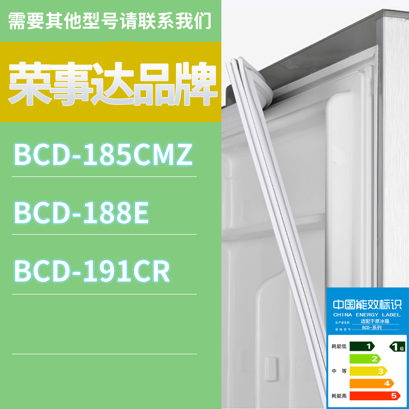 适用荣事达冰箱BCD-185CMZ 191CR 188E门密封条胶条磁性密封圈 3C数码配件 其它配件 原图主图