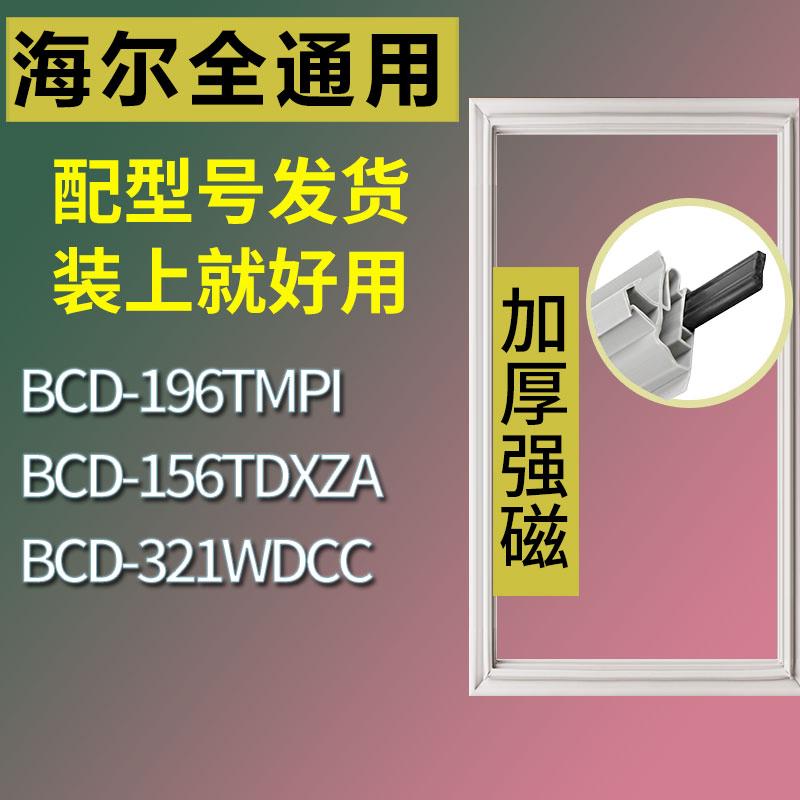 适用海尔冰箱BCD-196TMPI156TDX