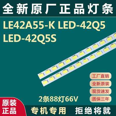 适用全新原厂LE42A55-KLED-42Q5