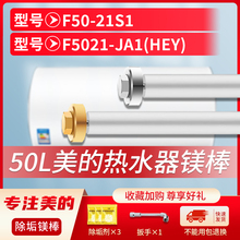 适用美的50L升F50-21S1 F5021-JA1(HEY)电热水器镁棒排污水垢阳极