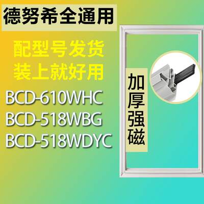 适用德努希冰箱BCD610WHC518WBG