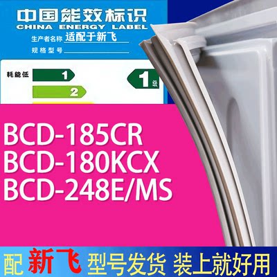 适用新飞冰箱BCD-185CR180KCX2