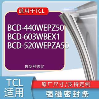 适用TCL冰箱BCD-440WEPZ50 603WBEX1 520WEPZA50门密封条胶条磁条