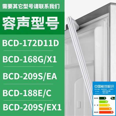 适用容声冰箱密封条BCD172D11D1