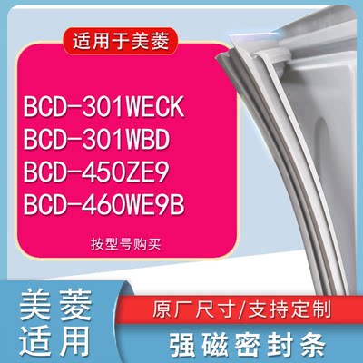 适用美菱BCD301WECK301WBD450Z