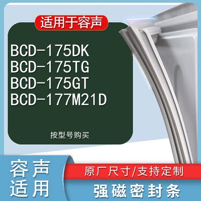 适用容声BCD-175DK175TG175G