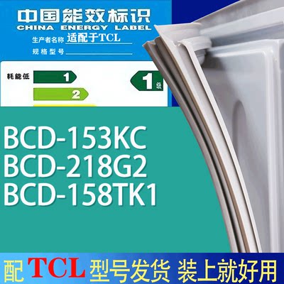 适用TCL冰箱BCD-153KC218G2158