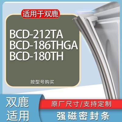 适用双鹿冰箱BCD-212TA186THGA