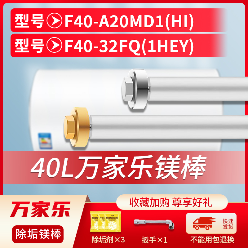 适用万家乐40L升F40-A20MD1(HI)