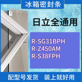 适用日立冰箱BCD-R-SG31BPH R-Z450AM R-S38FPH门密封条胶条圈