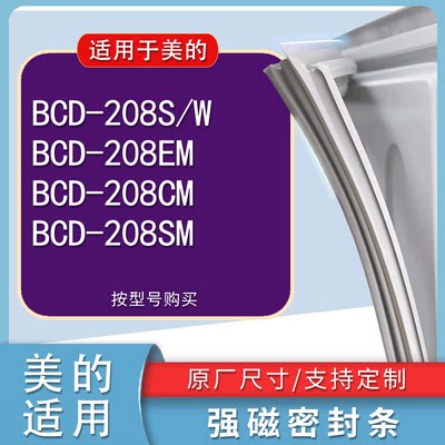 适用美的BCD208S/W208EM208CM