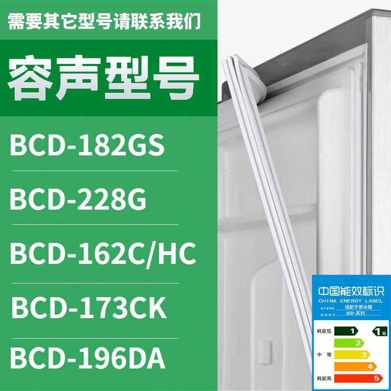 适用容声冰箱门密封条胶条BCD-182GS 228G 162C/HC 173CK 196DA-封面