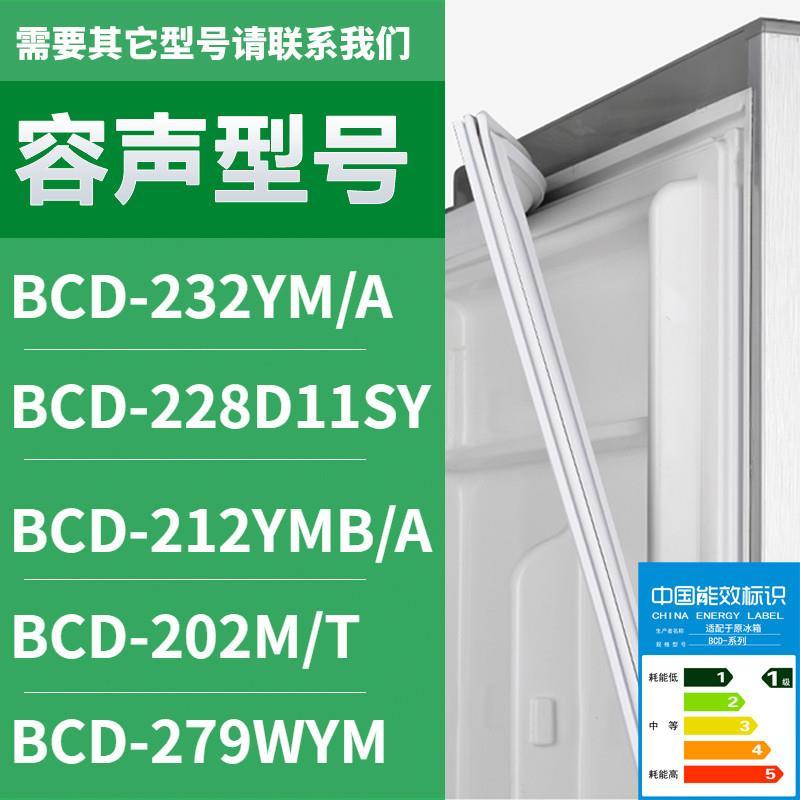 适用容声冰箱密封条BCD232YM/A2