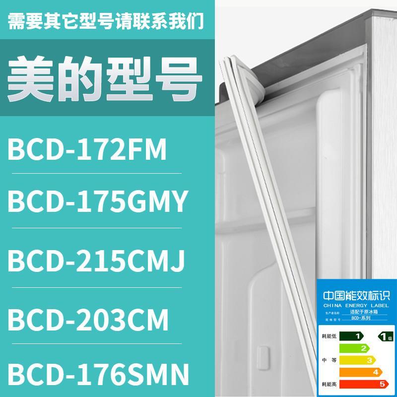 适用美的冰箱门密封条胶条BCD-17