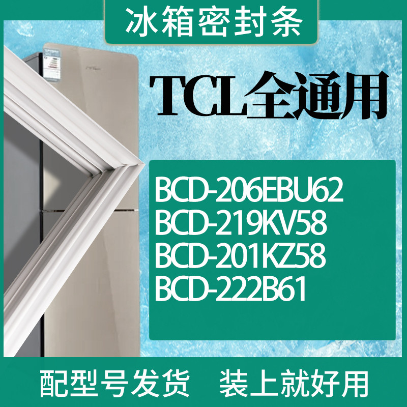 适用TCL冰箱BCD-206EBU62219KV5