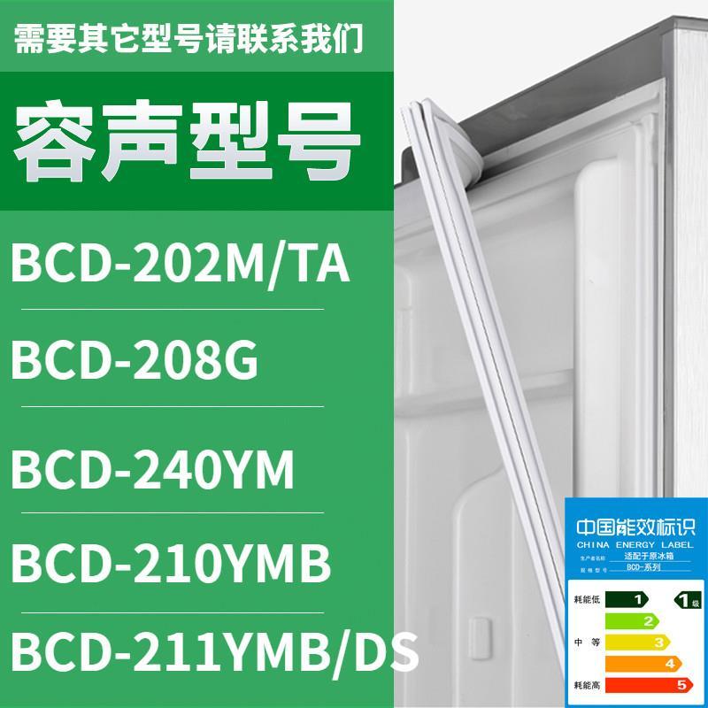 适用容声冰箱门密封条BCD-202M/T