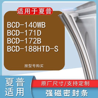 适用夏普BCD-140WB171D172B18