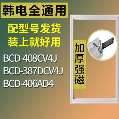 适用韩电冰箱BCD-408CV4J387DCV