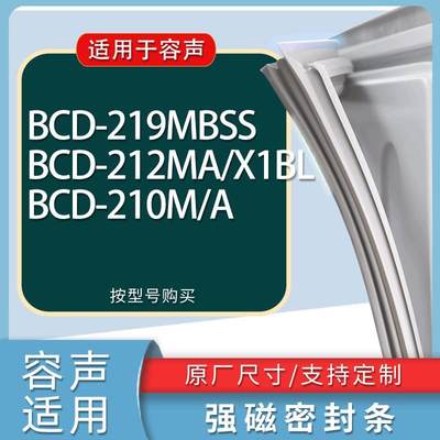 适用容声冰箱BCD-219MBSS212MA/