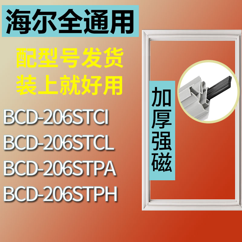 适用海尔BCD206STCL 206STCI 206STPH 206STPA冰箱密封条门胶条磁 3C数码配件 其它配件 原图主图