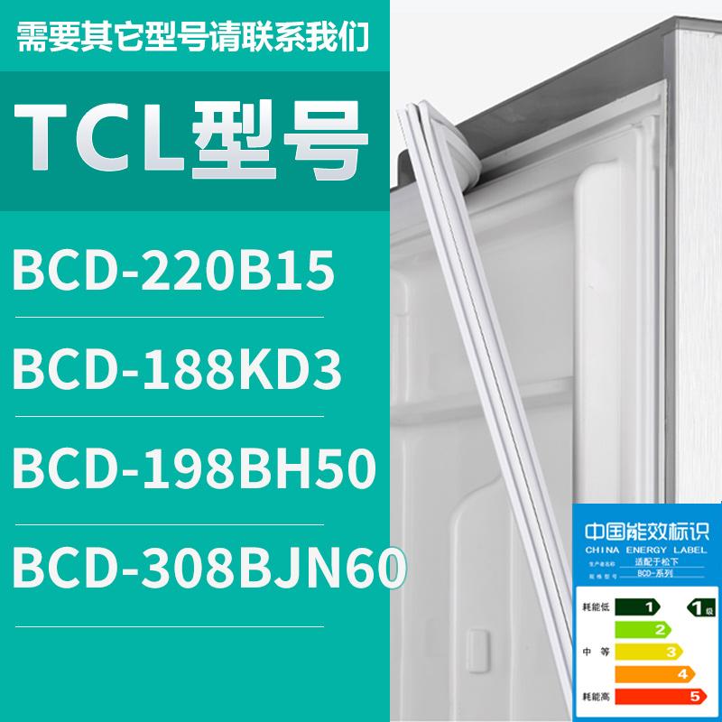 适用TCL冰箱BCD-220B15188KD31