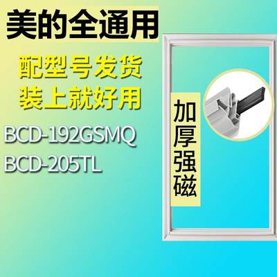 适用美的冰箱BCD-192GSMQ205TL