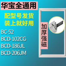 适用华宝BCD-186JL 206JM BC52 102CG冰箱密封条门封条磁胶圈