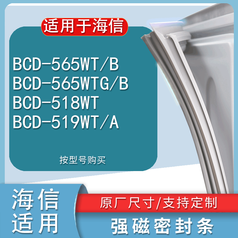 适用海信BCD-565WT/B565WTG/B5