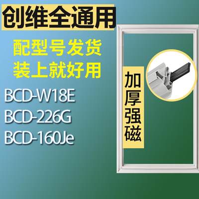 适用创维冰箱BCD-W18E226G160J