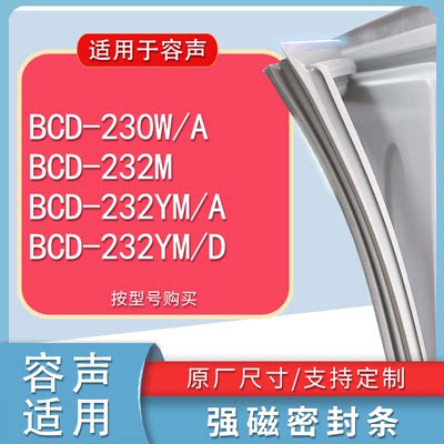 适用容声BCD230W/A232M232YM/A