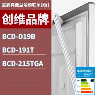 适用创维冰箱BCD-D19B191T215T