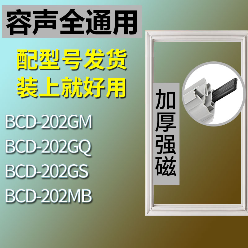 适用容声BCD202GM202GS202MB2