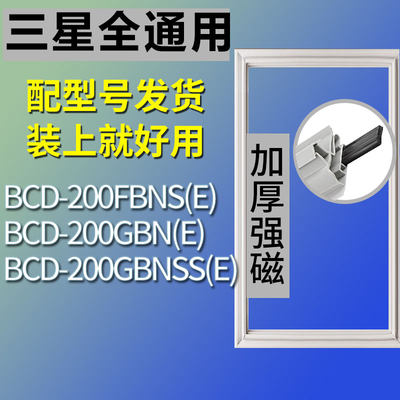 适用三星BCD200GBN(E)200FBNS(E