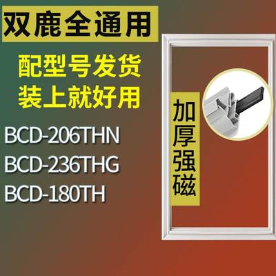 适用双鹿冰箱BCD-206THN236THG