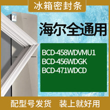 适用海尔冰箱BCD-458WDVMU1 456WDGK 471WDCD门密封条胶条密封圈