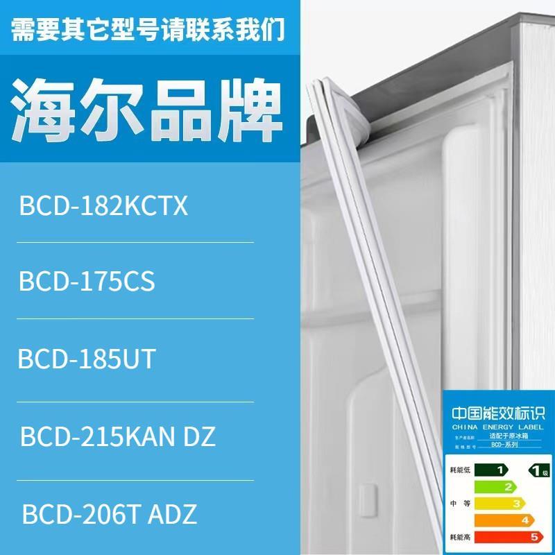 适用海尔冰箱密封条BCD-182KCTX