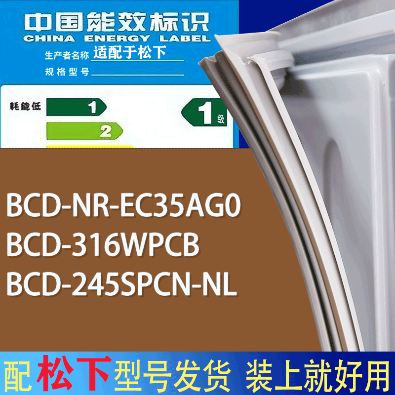 适用松下冰箱BCD-NR-EC35AG0316