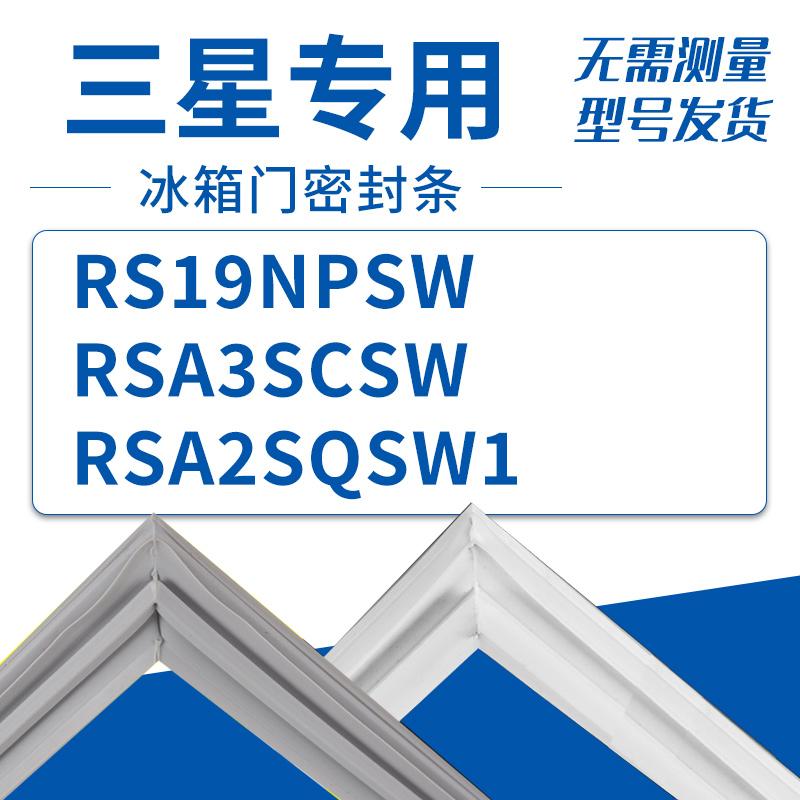 适用三星冰箱BCD-RS19NPSWRSA3S