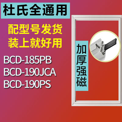 适用杜氏BCD185PB190PS190JCA