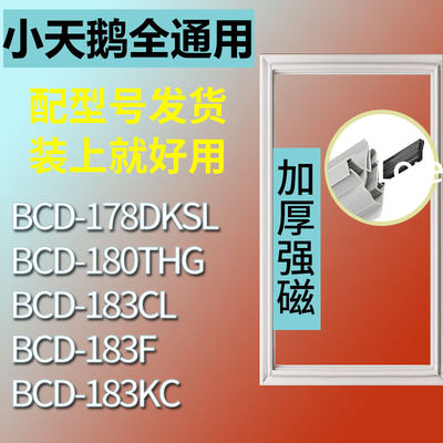 适用小天鹅BCD178DKSL180THG18