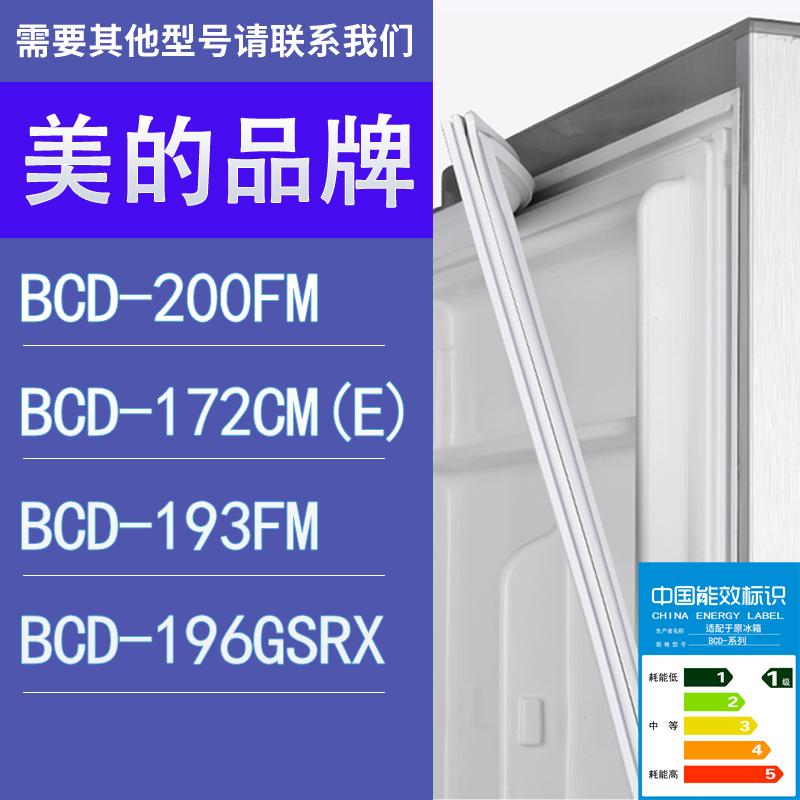 适用美的冰箱BCD-200FM172CM(E)