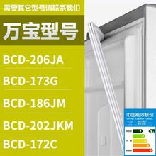 适用万宝冰箱门密封条胶条BCD-206JA 173G 186JM 202JKM 172C