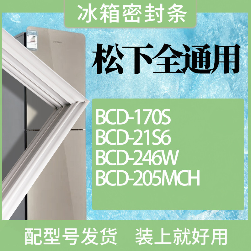 适用松下冰箱BCD-170S21S6246W