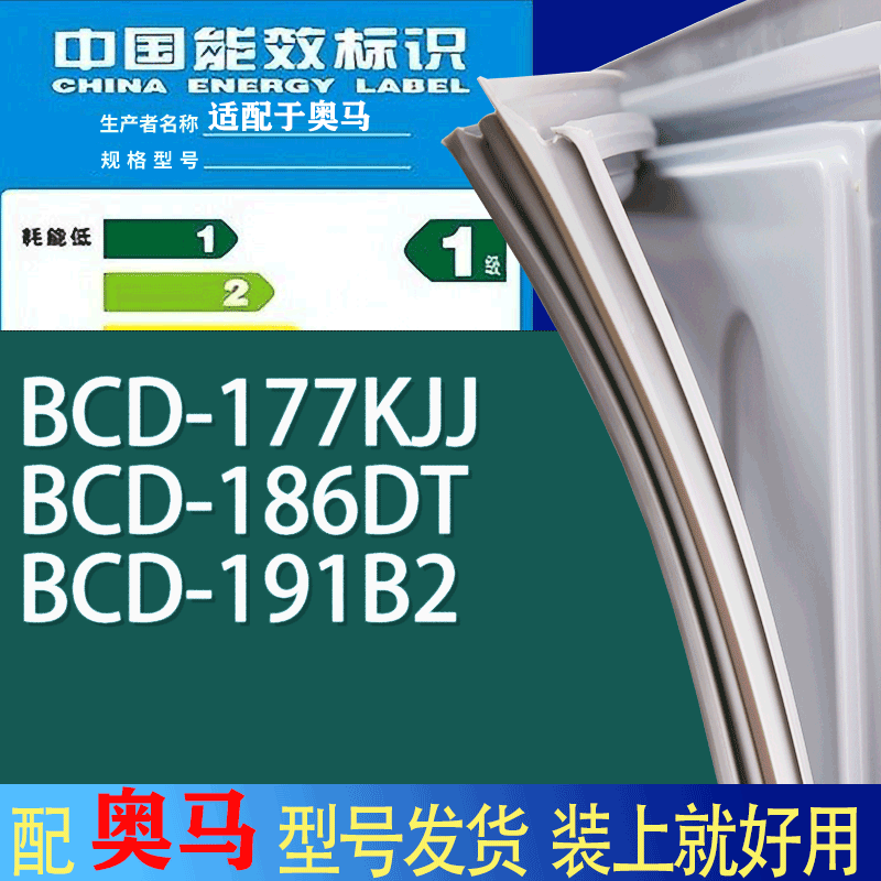 适用奥马冰箱BCD-177KJJ186DT1