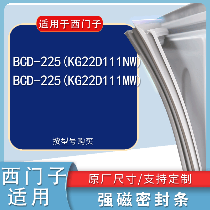 适用西门子BCD225(KG22D111NW)(K